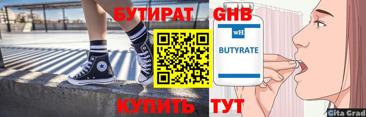 Тосно  Бутират  Вход с VPN  Бутират 99% 