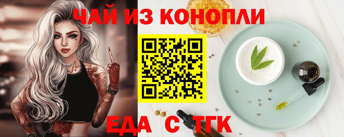 Еда ТГК конопля Тосно