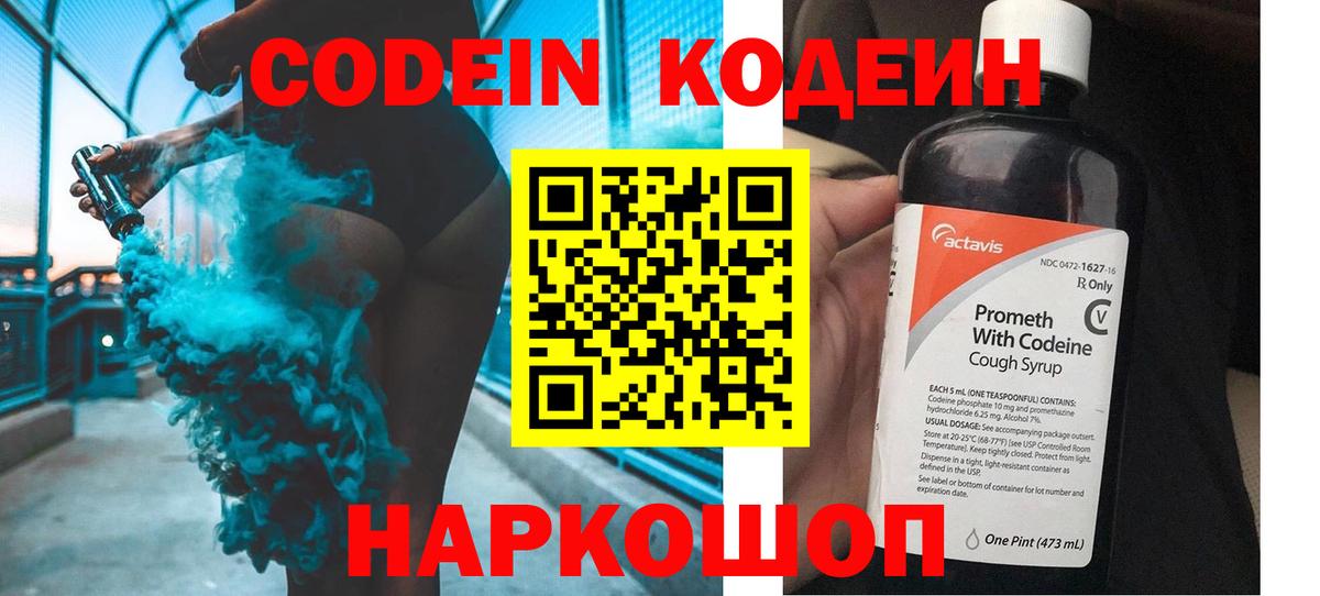 Кодеиновый сироп Lean напиток Lean (лин)  Вход с VPN  Тосно 
