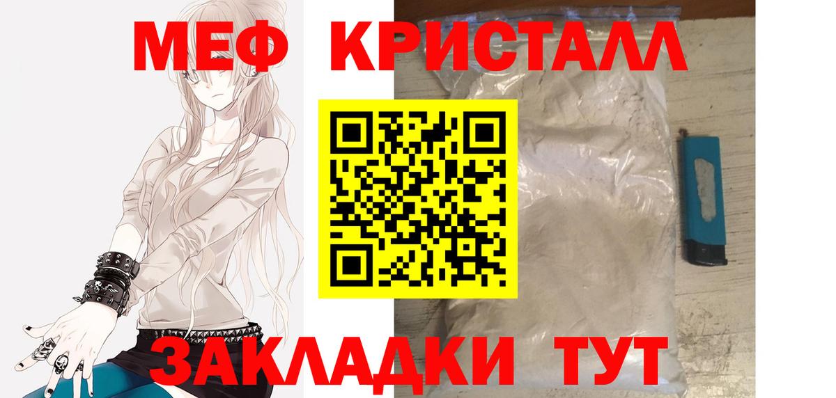 МЯУ-МЯУ  МЕФ  Тосно  МЕФ кристаллы  Меф кристаллы  Вход с VPN 